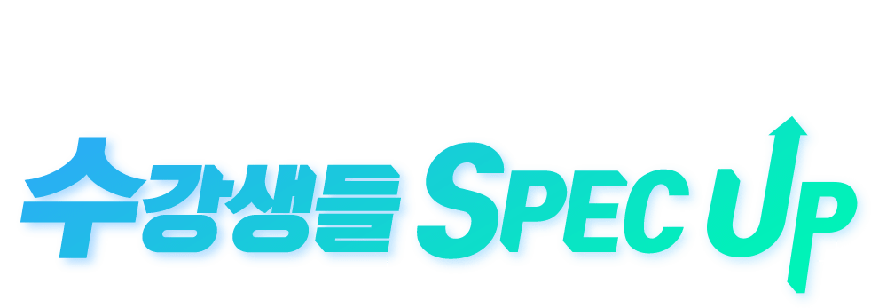 PCCE / PCCP·Î ¼ö°»ýµé Spec Up